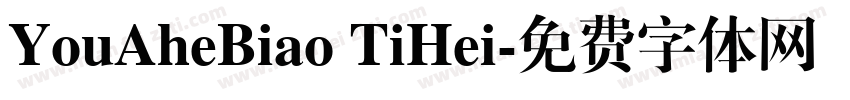 YouAheBiao TiHei字体转换